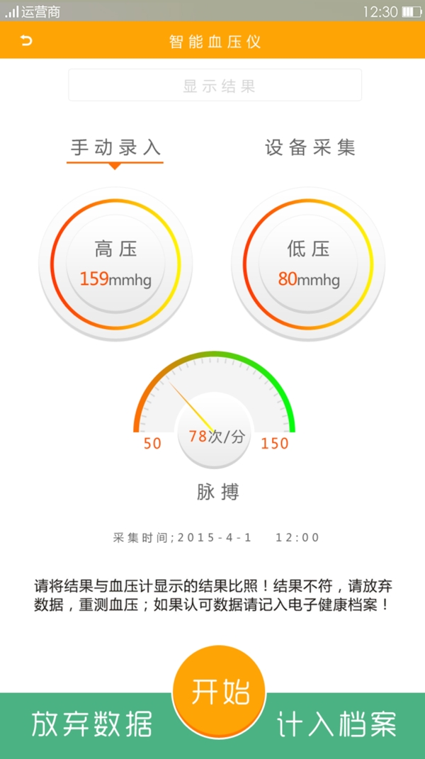 手機(jī)UI血壓計(jì)APP