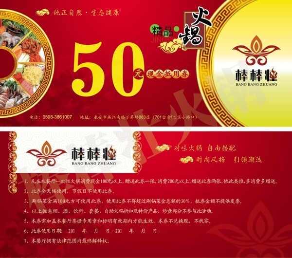 棒棒壯現(xiàn)金抵用券