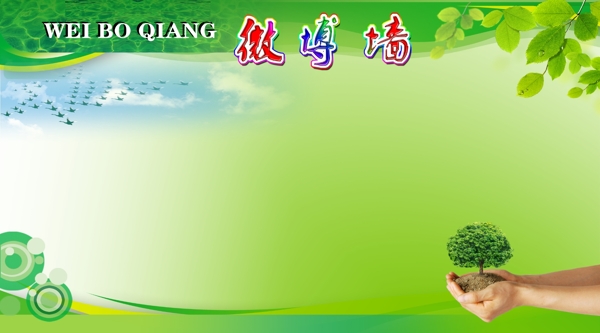 部隊微博墻圖片