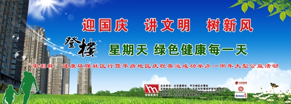 安利杯登樓公益活動(dòng)圖片