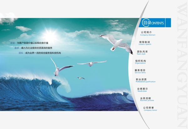 企業(yè)宣傳畫冊內(nèi)頁圖片