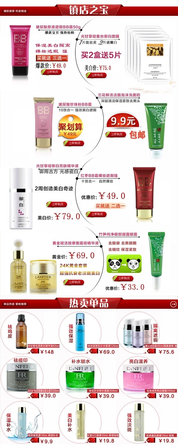 淘寶首頁(yè)裝修模版素材