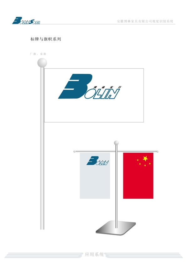 家具博林家具VI矢量CDR文件VI設(shè)計VI寶典