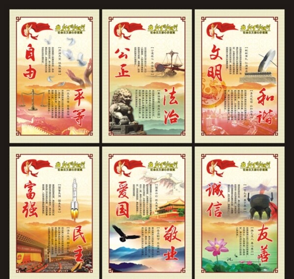 核心價值觀海報