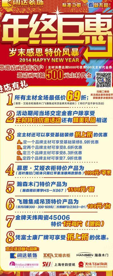 年終巨惠展架圖片