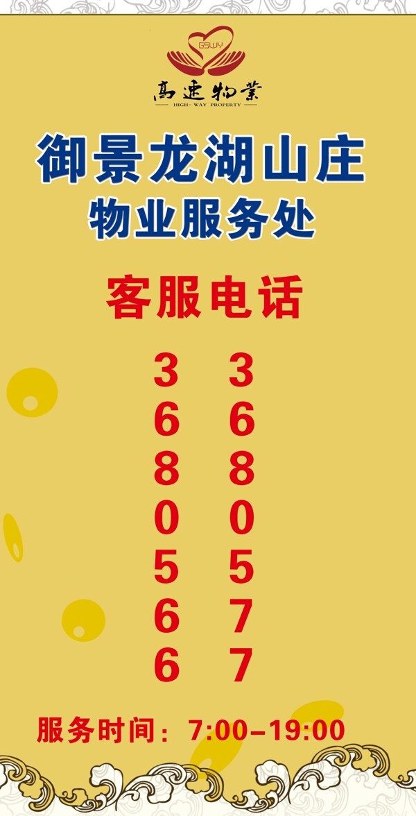 高速物業(yè)吊旗圖片