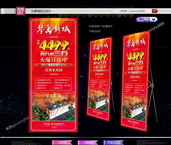 地產(chǎn)展架地產(chǎn)單頁售樓展架