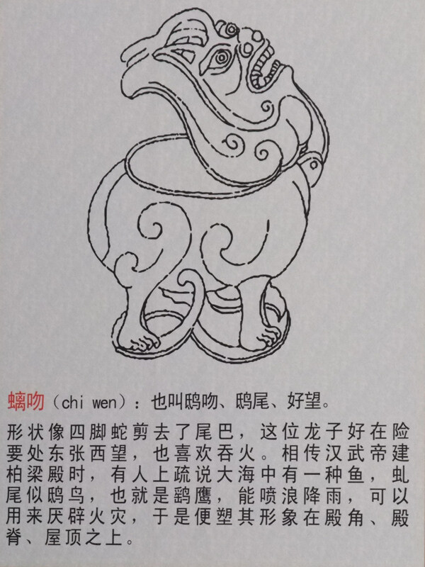 龍生九子圖片