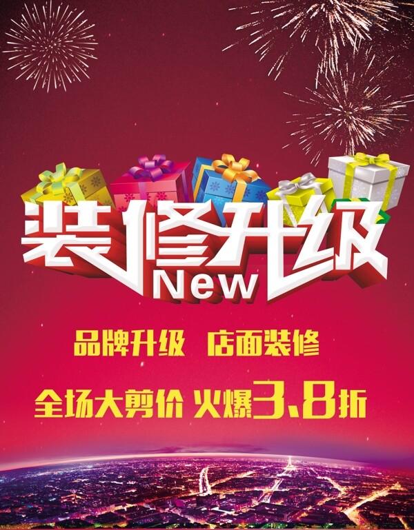 裝修升級(jí)海報(bào)圖片