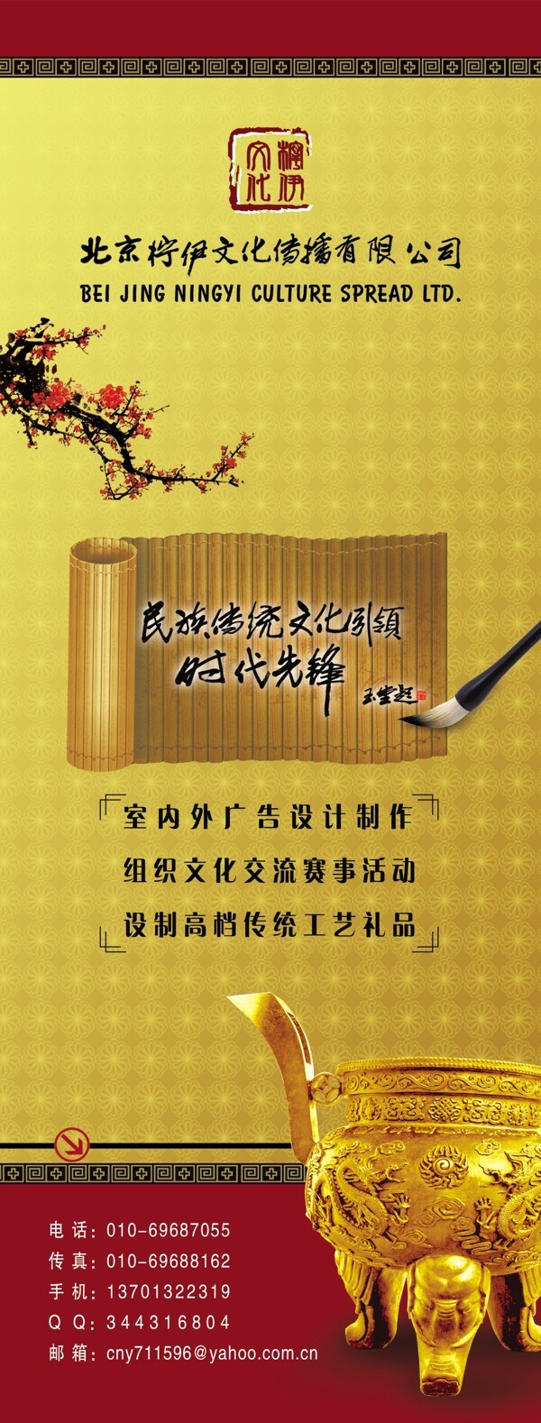 X展架古典文化宣傳筆梅花竹簡鼎圖片