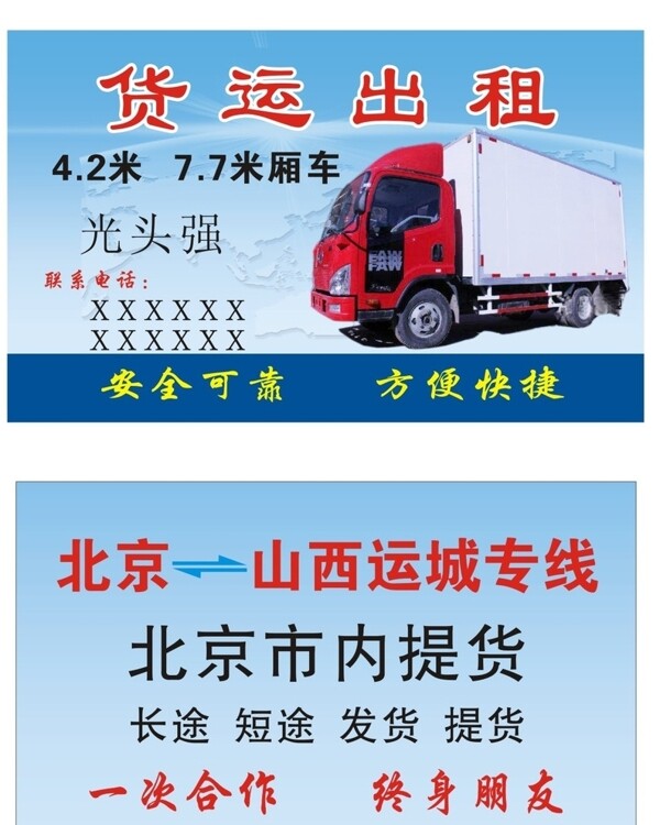 貨運出租圖片