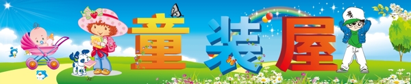 童裝店招牌圖片