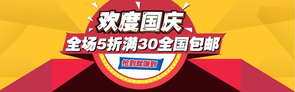 國慶