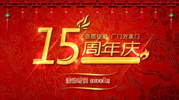 周年慶活動海報