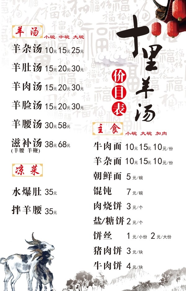 羊湯餐單菜單