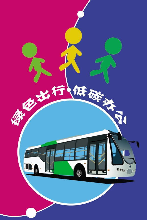 低碳公益海報(bào)圖片