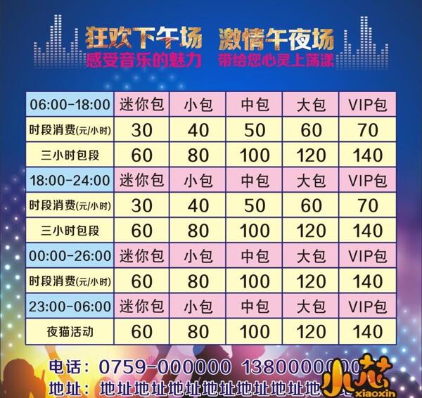ktv價目表圖片
