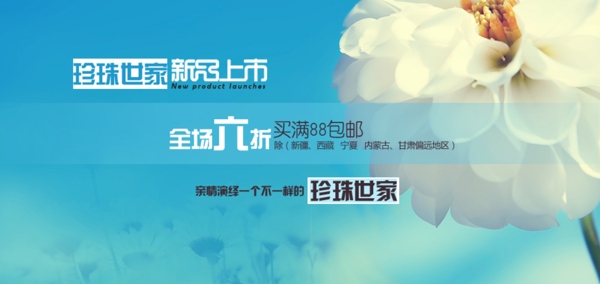 新品上新海報