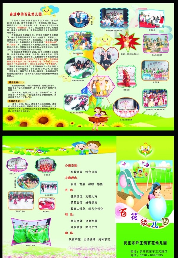 百花幼兒園圖片