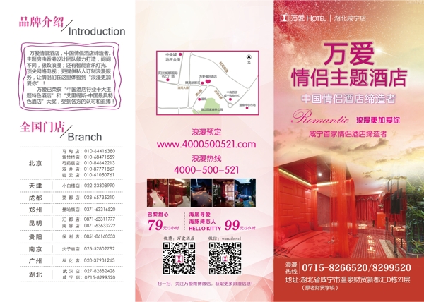 酒店宣传折页一