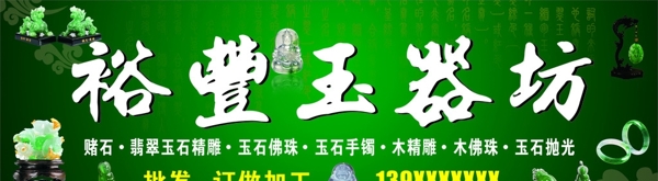 玉器招牌