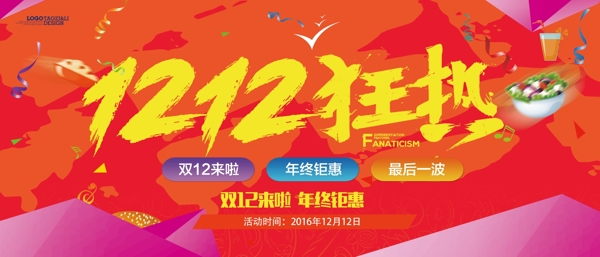 雙十二