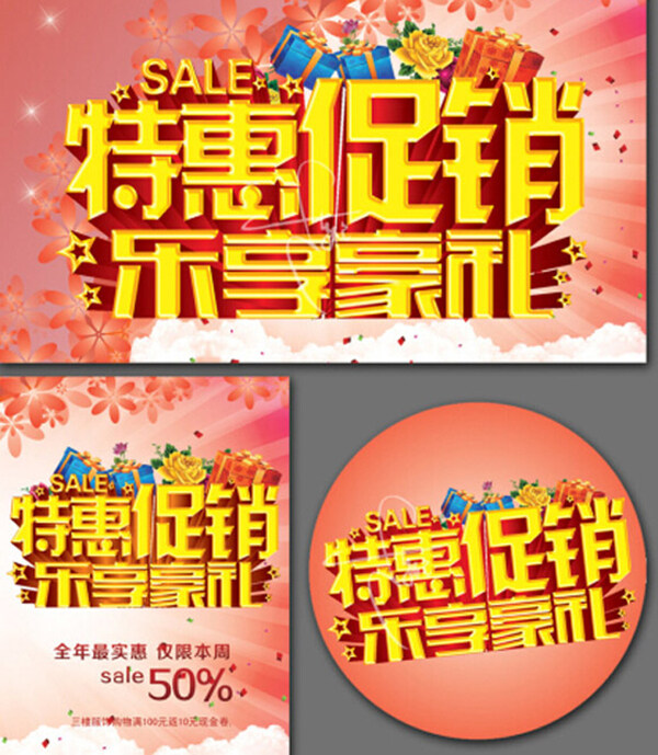促銷廣告