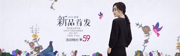 女裝新品海報(bào)