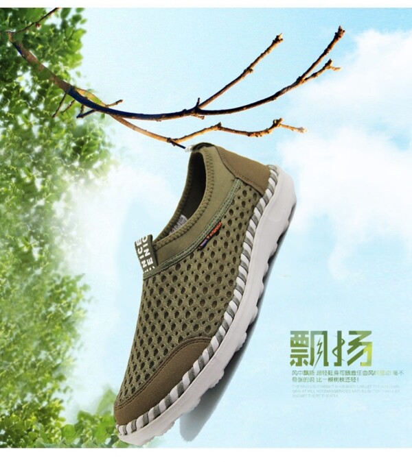 舒適網(wǎng)面男鞋