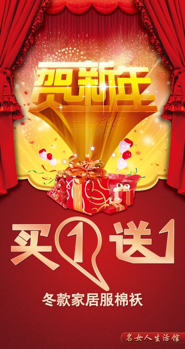 賀新年打折圖片
