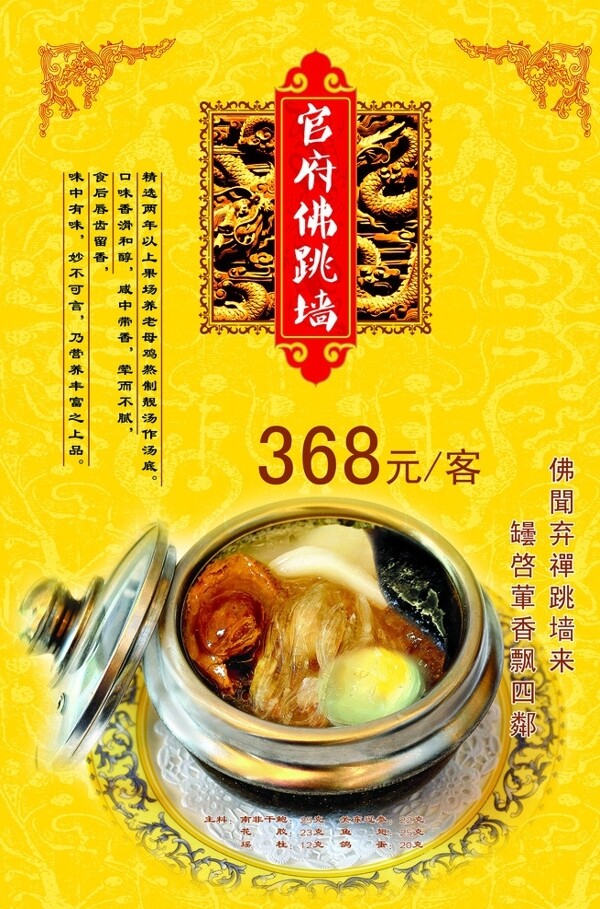 佛跳墙图片