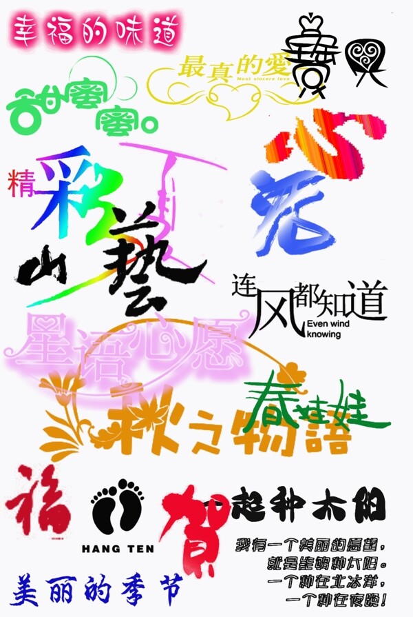 兒童藝術(shù)字素材