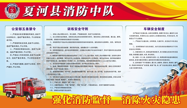 消防隊圖片