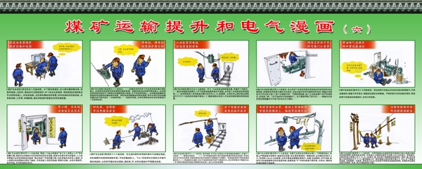 煤礦安全漫畫三6圖片
