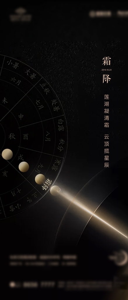 霜降