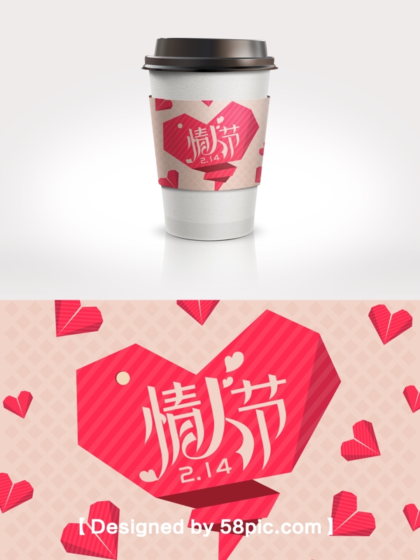 2.14浪漫玫红色心型情人节节日包装咖啡杯套设计