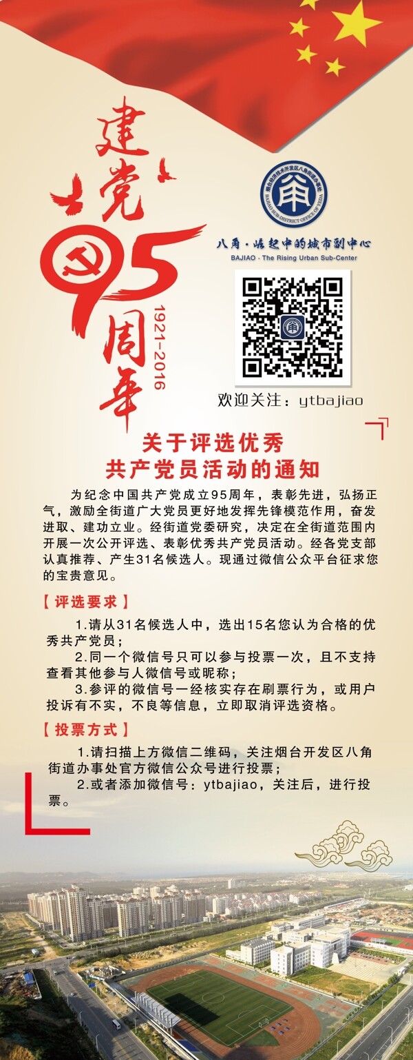 黨建易拉寶