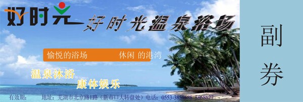 溫泉浴場門票模板矢量圖