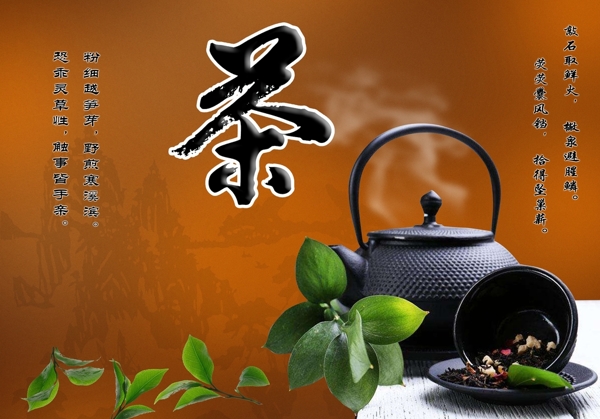 茶