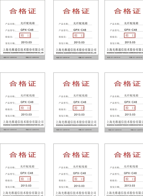合格證圖片