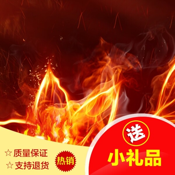 大紅火焰促銷推廣主圖