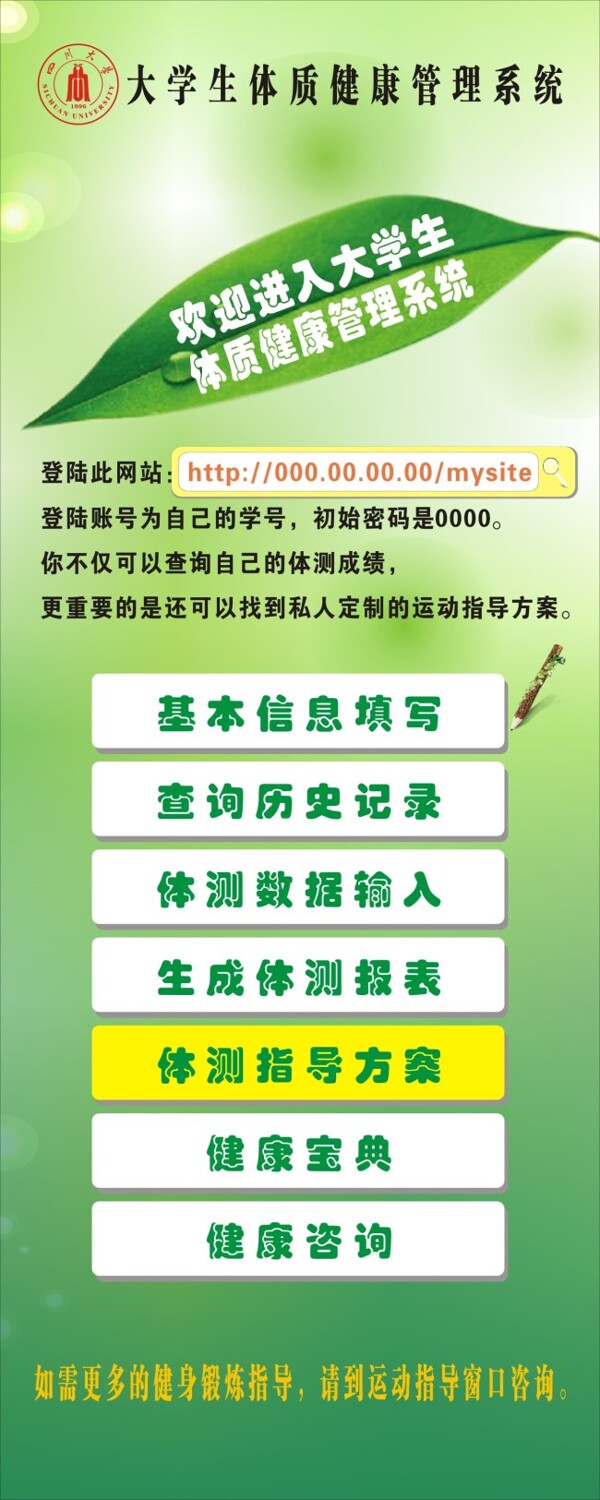 綠色健康管理易拉寶