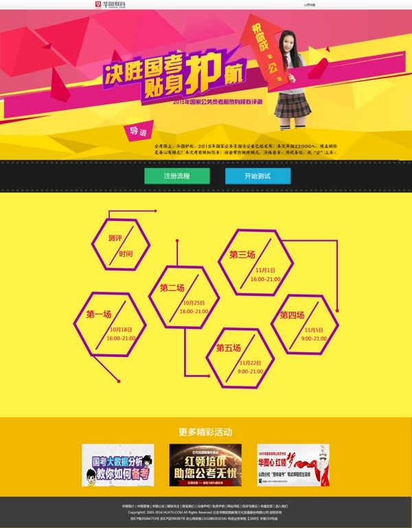 山西華圖國(guó)考模擬專題