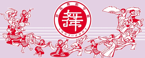 舞蹈圖片