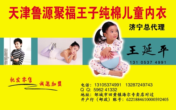 兒童棉內(nèi)衣名片圖片