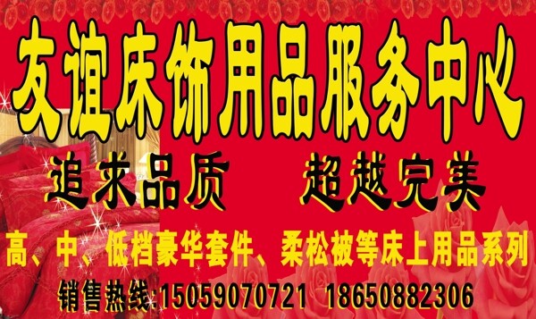 床上用品招牌圖片