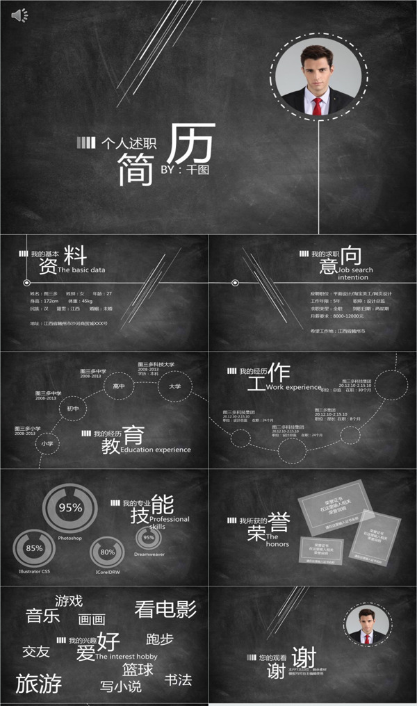 競聘個人求職簡歷PPT