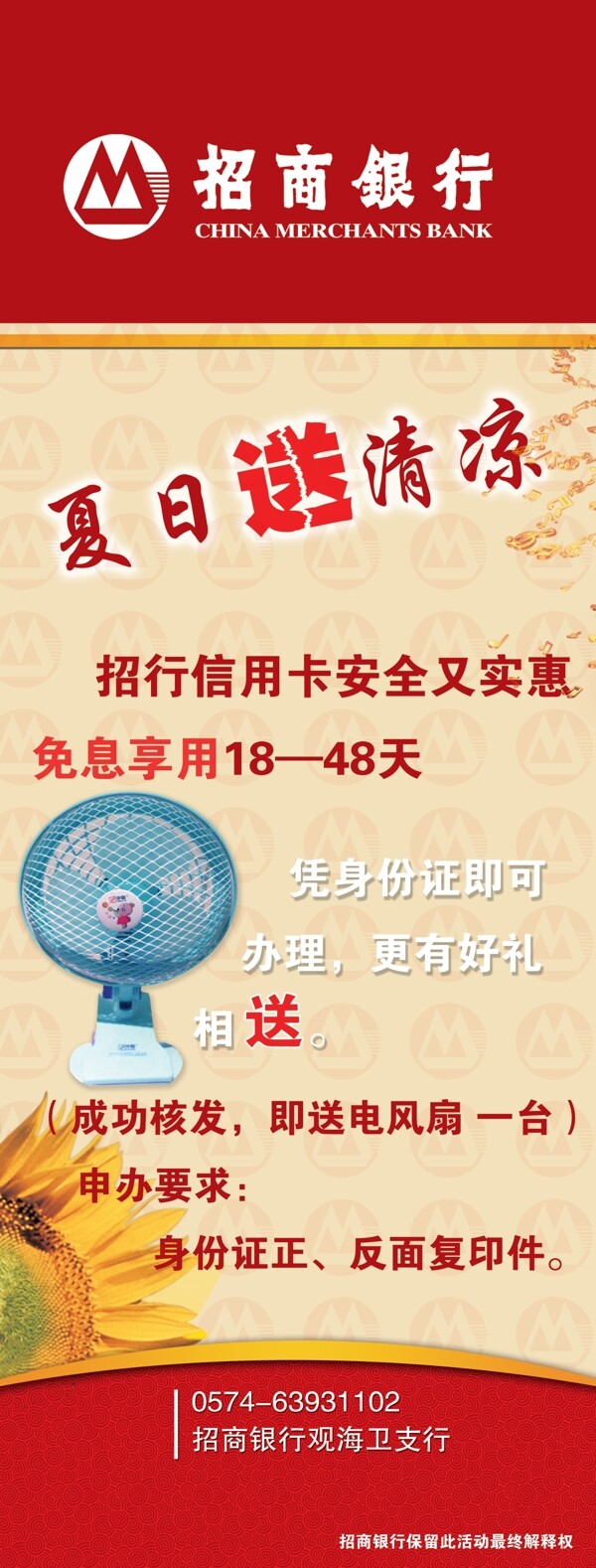 招商銀行x展架
