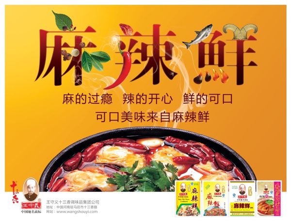 麻辣鮮宣傳單