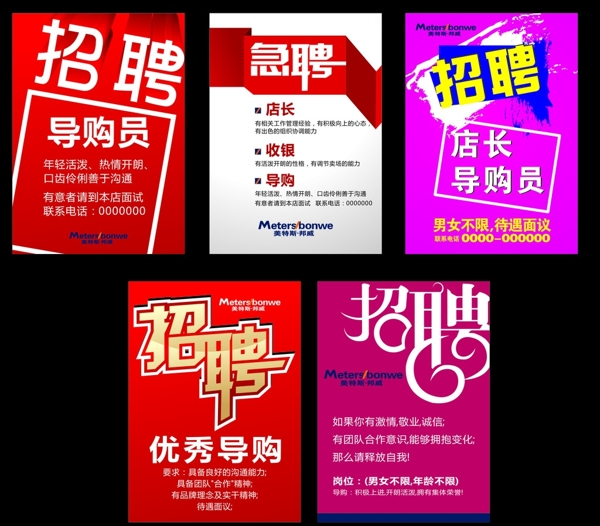 招聘